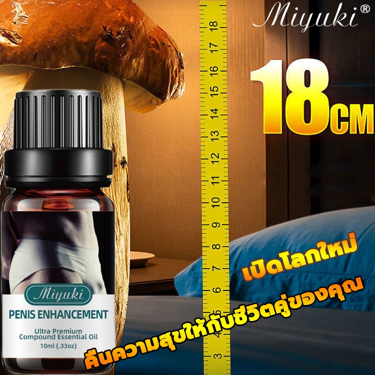 Miyuki น้ำมันนวดสมุนไพร 10ml น้ำมันสมุนไพร สูตรพิเศษ สำหรับท่านชาย น้ำมันนวดท่านชาย Men's massage oil