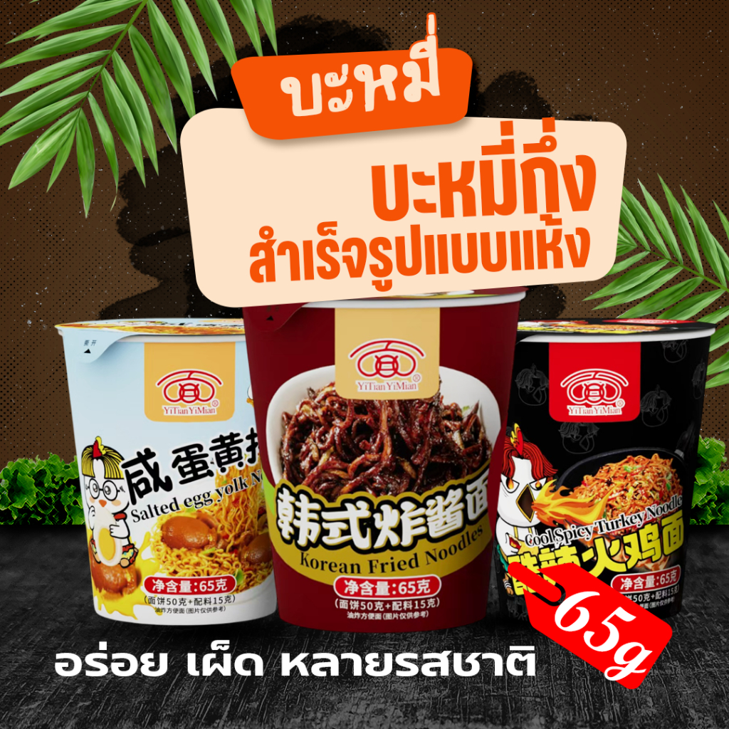 มาม่าเผ็ดคัพ* ราเมงกึ่งสำเร็จรูปแบบแห้ง ตัวใหม่ มีทั้งหมด 7 รสชาติ อร่อยเผ็ดลงตัว พร้อมส่งจากไทย ขนาด 65g