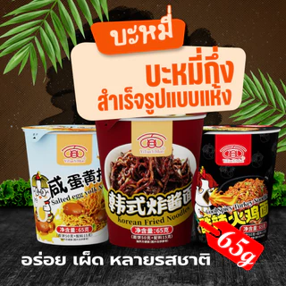 มาม่าเผ็ดคัพ* ราเมงกึ่งสำเร็จรูปแบบแห้ง ตัวใหม่ มีทั้งหมด 7 รสชาติ อร่อยเผ็ดลงตัว พร้อมส่งจากไทย ขนาด 65g