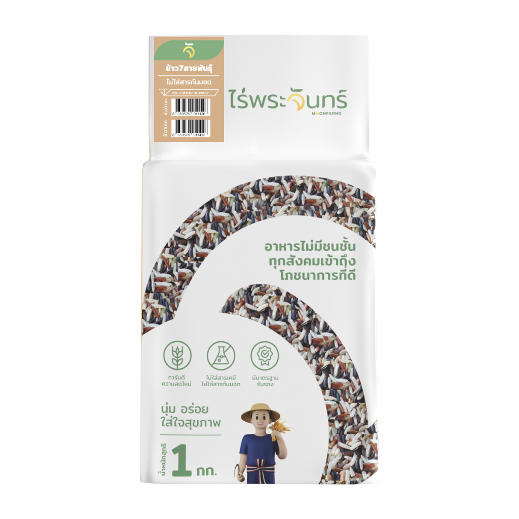 *ค่าส่งถูกที่สุด* ข้าว7สายพันธุ์ คัดพิเศษ ปลอดสาร ไม่ใช้สารกันมอด แบรนด์ไร่พระจันทร์ ( Mixed Rice 7สายพันธุ์ ข้าว7สี )