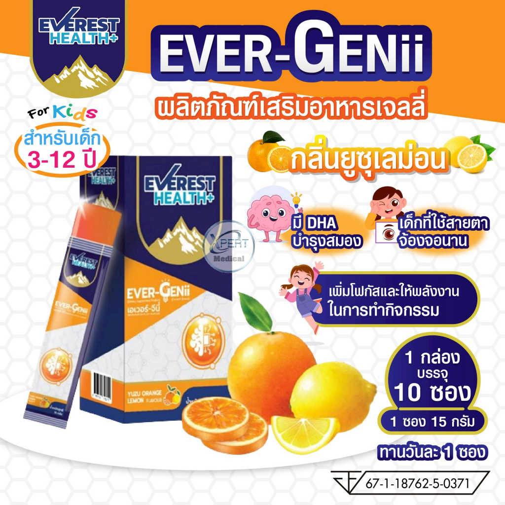 Everest Health+ EVER-GENii เยลลี่บำรุงสมอง สำหรับเด็ก 3–12 ปี  รสยูซุ–เลมอน 10 ซอง