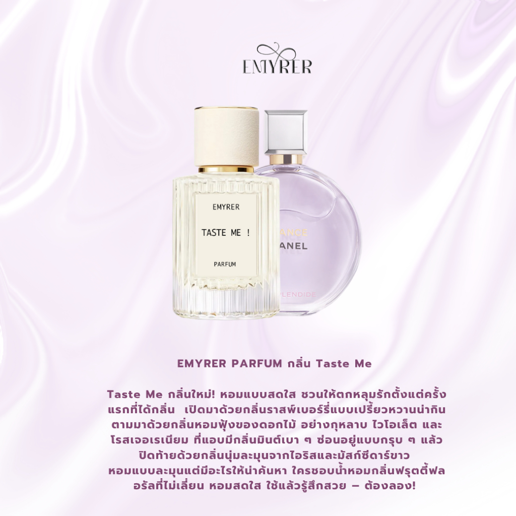 กลิ่น TASTE ME ! - EMYRER PARFUM