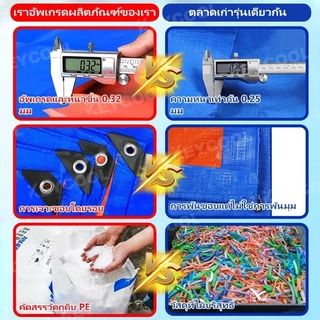 keycool ผ้าใบกันฝน กันแดด ขนาด 5x6 4x6 4x5 3x5 3x4 เมตร มีตาไก่ พลาสติก แบบเอนกประสงค์ คลุมรถได้ บลูชีท