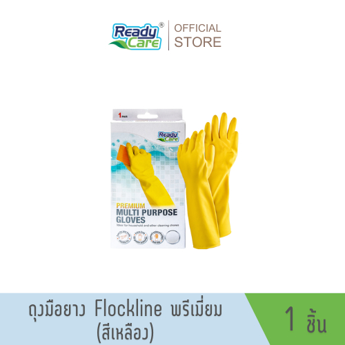 Readycare ถุงมือยางทำความสะอาด สีเหลือง ลายเพชร กันลื่น จับกระชับ ถุงมือแม่บ้าน (Flocklined)