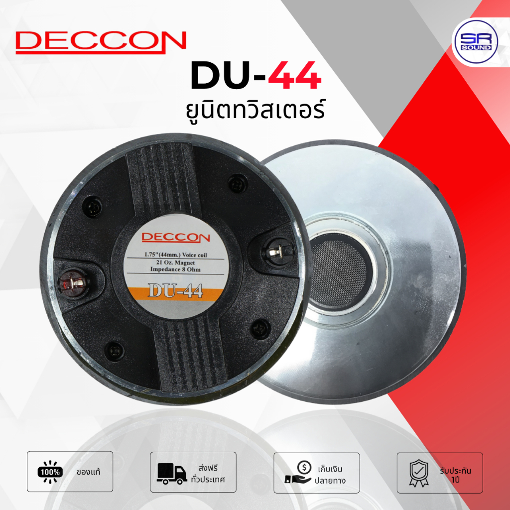 DECCON DU44 ไดร์เวอร์เสียงแหลม แบบเกลียว วอยซ์ 1.75 นิ้ว 8 ohm ไดเวอร์ทวีตเตอร์ DU-44