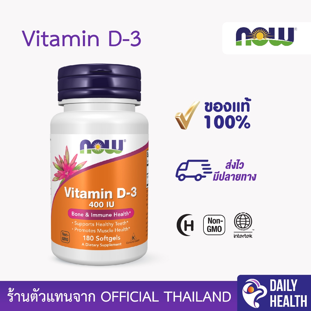 Now Foods Vitamin D3 400IU 180 Softgels นาวฟู้ดส์ วิตามินดี 3 400IU