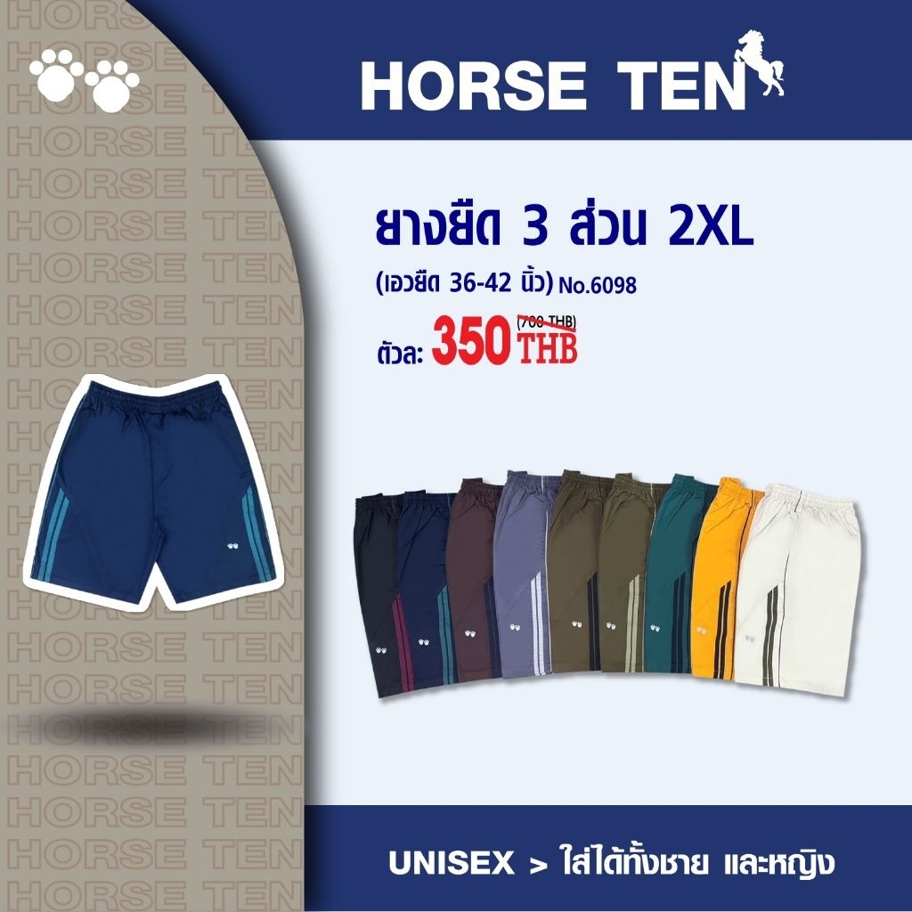 Horse ten🐎 กางเกงยางยืด 3 ส่วน 2xl ความยาว 23" #6098