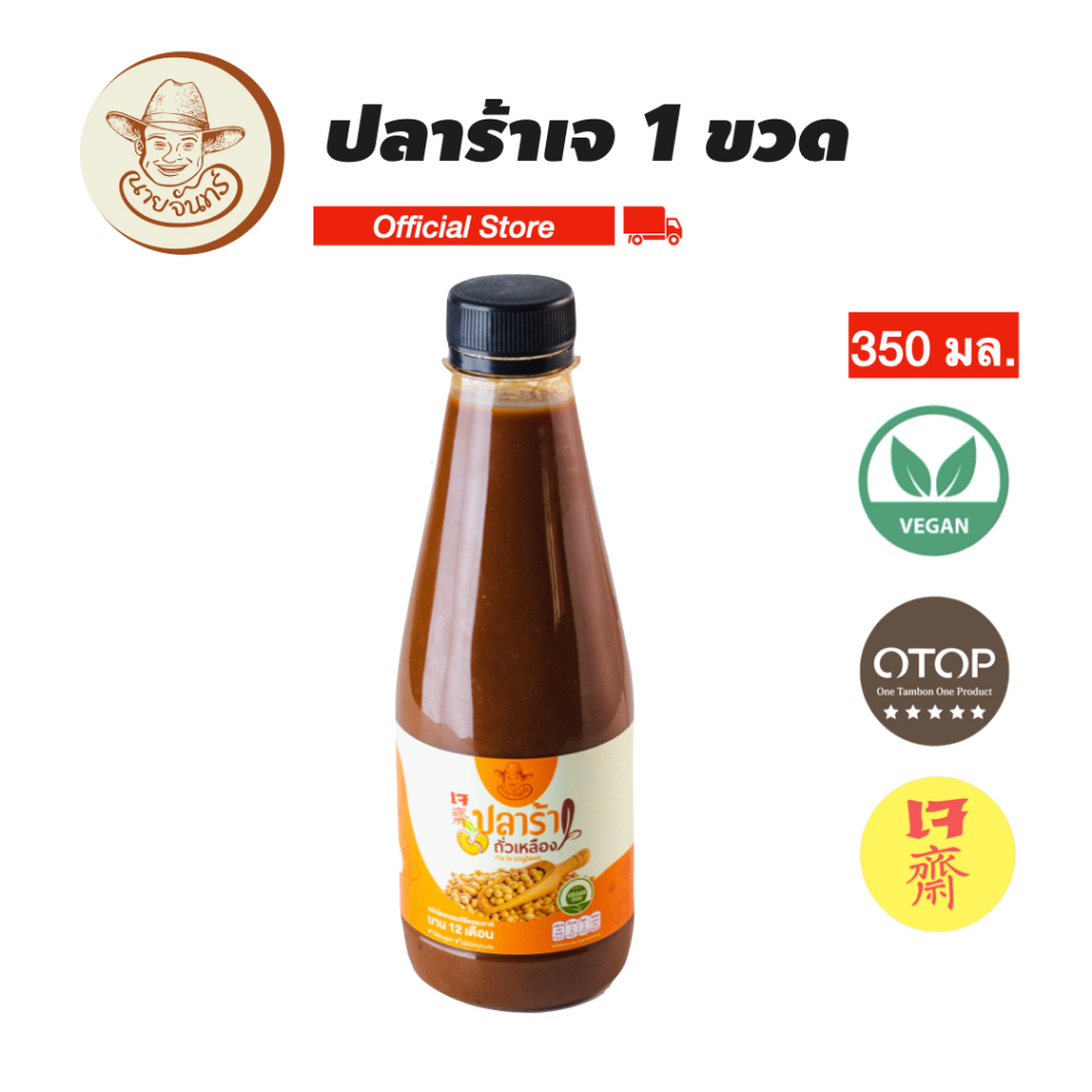 ปลาร้าเจ นายจันทร์ ขนาด 350 มิลลิลิตร (3 ขวด)