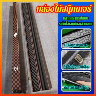 กล่องไม้สนุ๊กเกอร์ อุปกรณ์ไม้สนุ๊ก ไม้สนุ๊กเกอร์ท่อนเดียว ใส…