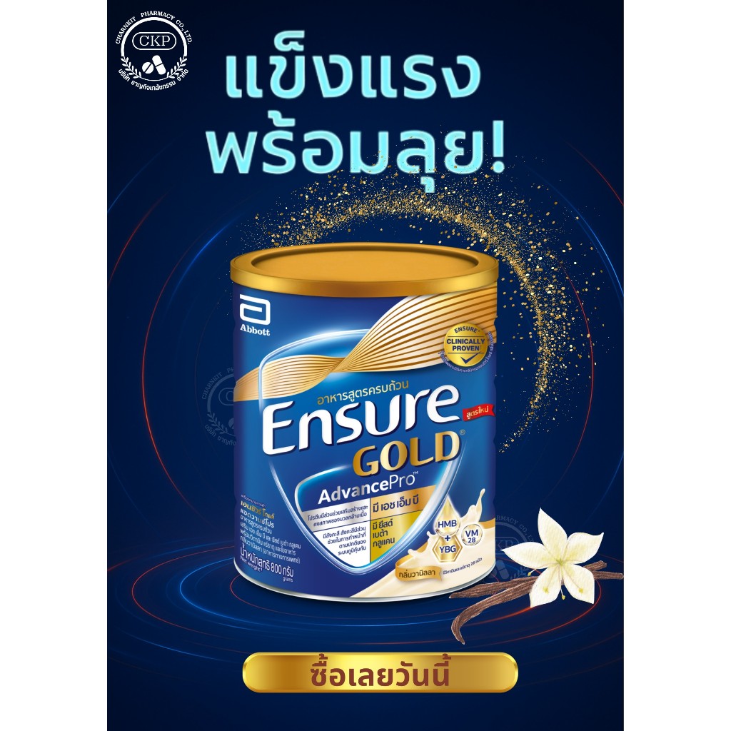 Ensure Gold Advance Pro 800 G. vanilla/wheat/coffee / เอ็นชัวร์โกลด์แอดวานซ์โปร 800 กรัม วานิลลา/ธัญ