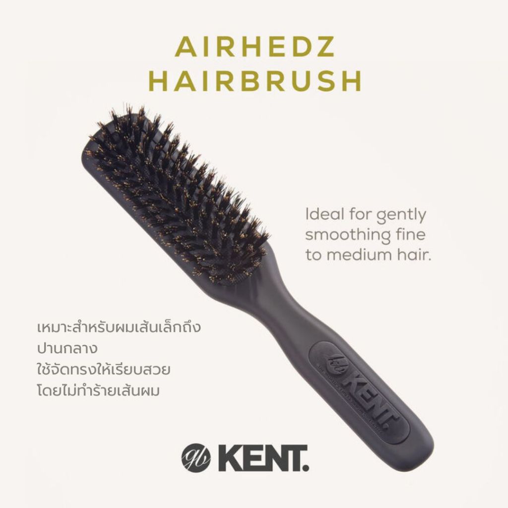แปรงหวีผม Kent รุ่น AH13G และ AH14G  Paddle Brush with Pure Bristle ขนหมู่ป่า 100% นำเข้าจากอังกฤษ