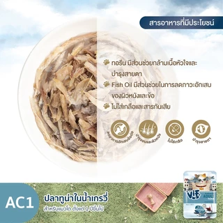วิฟ (อาหารสำหรับแมว) : C1 ปลาทูน่าในน้ำเกรวี่ (สำหรับแมวโต )