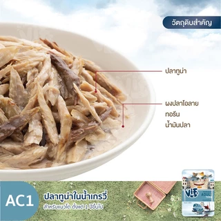 วิฟ (อาหารสำหรับแมว) : C1 ปลาทูน่าในน้ำเกรวี่ (สำหรับแมวโต )