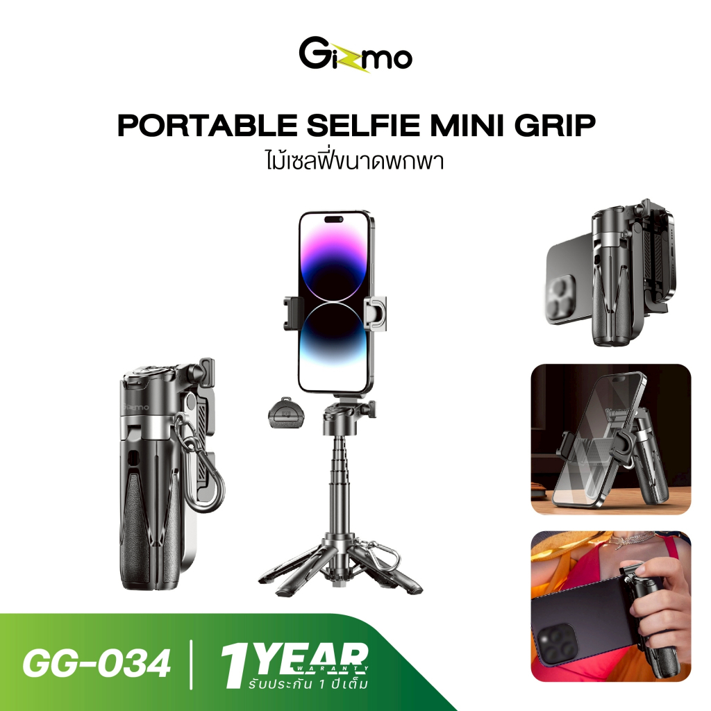 Gizmo รุ่น GG-034 Protable Selfie MiNi Grip ไม้เซลฟี่ ขาตั้งมือถือ ไม้เซลฟี่มินิ พกพาง่าย รีโมท บลูท