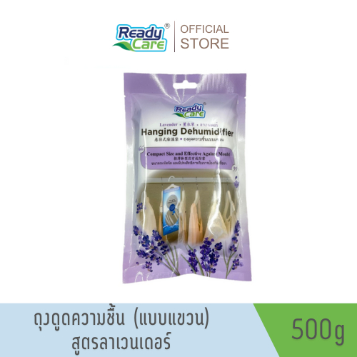 Readycare ถุงลดความชื้นแบบแขวน ขนาด 500 มล. กลิ่นลาเวนเดอร์ ช่วยลดกลิ่นอับ เหมาะสำหรับตู้เสื้อผ้า