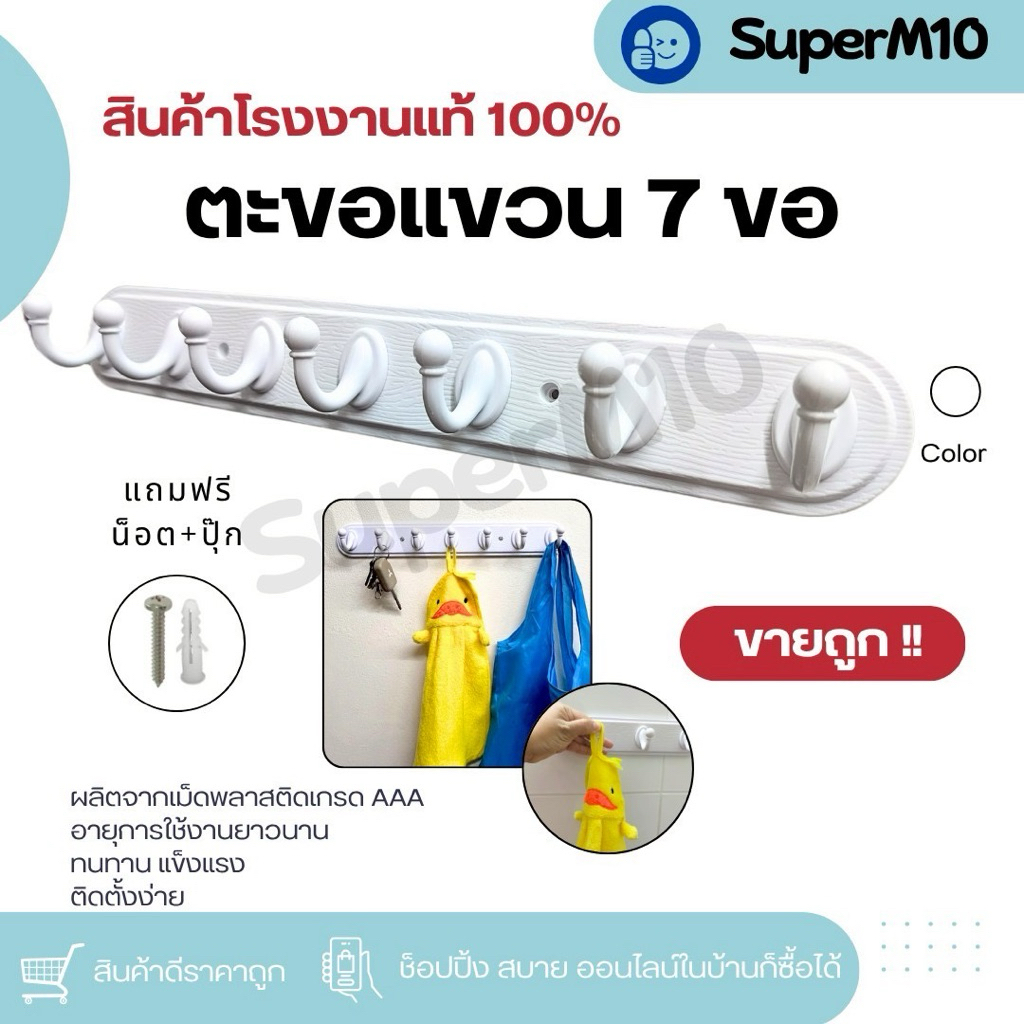 B3[ พร้อมส่ง]แป้นตะขอแขวนลายไม้ 7 ขอ แถมฟรีน๊อต+พุก ที่แขวนผ้า ราวติดผนัง ตะขอติดผนังแข็งแรง ทนทาน จัดส่งจากโรงงาน
