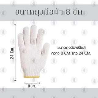 ถุงมือผ้า รุ่น ZW08 (1 โหล 12 คู่) น้ำหนัก 8 ขีดหรือ 800 กรัม สีขาวขอบเหลือง ใช้ในโรงงานอุตสาหกรรม งานทั่วไป