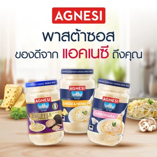 แอคเนซี พาสต้าซอส ทรัฟเฟิล คาร์โบนาร่า 350 กรัม | Agnesi Pasta sauce Truffle Carbonara 350 g