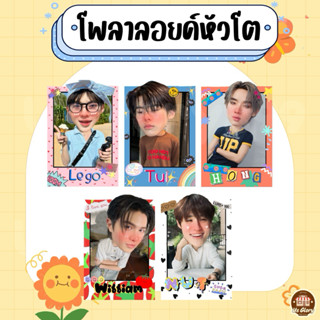 โพลาลอยด์หัวโต ฟอสบุ๊ค ไลแคน Lykn จูเนียร์ มาร์ค จูเนียร์มาร…
