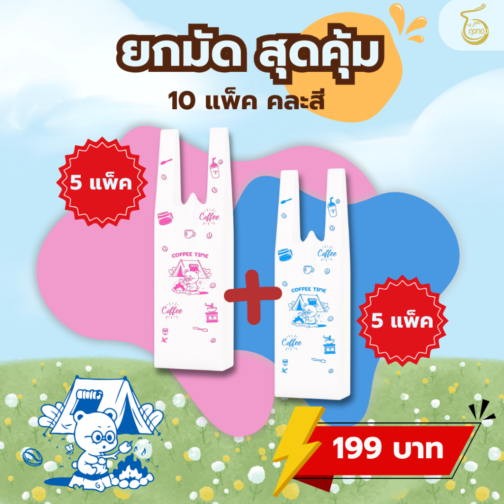 ถุงใส่แก้วน้ำ 22 Oz. ลายน่ารัก ถุงพลาสติกหูหิ้ว เหนียว ทนทาน รับน้ำหนักได้ดี สำหรับแก้ว 16-22 Oz. (ขนาด 3.5"x14")