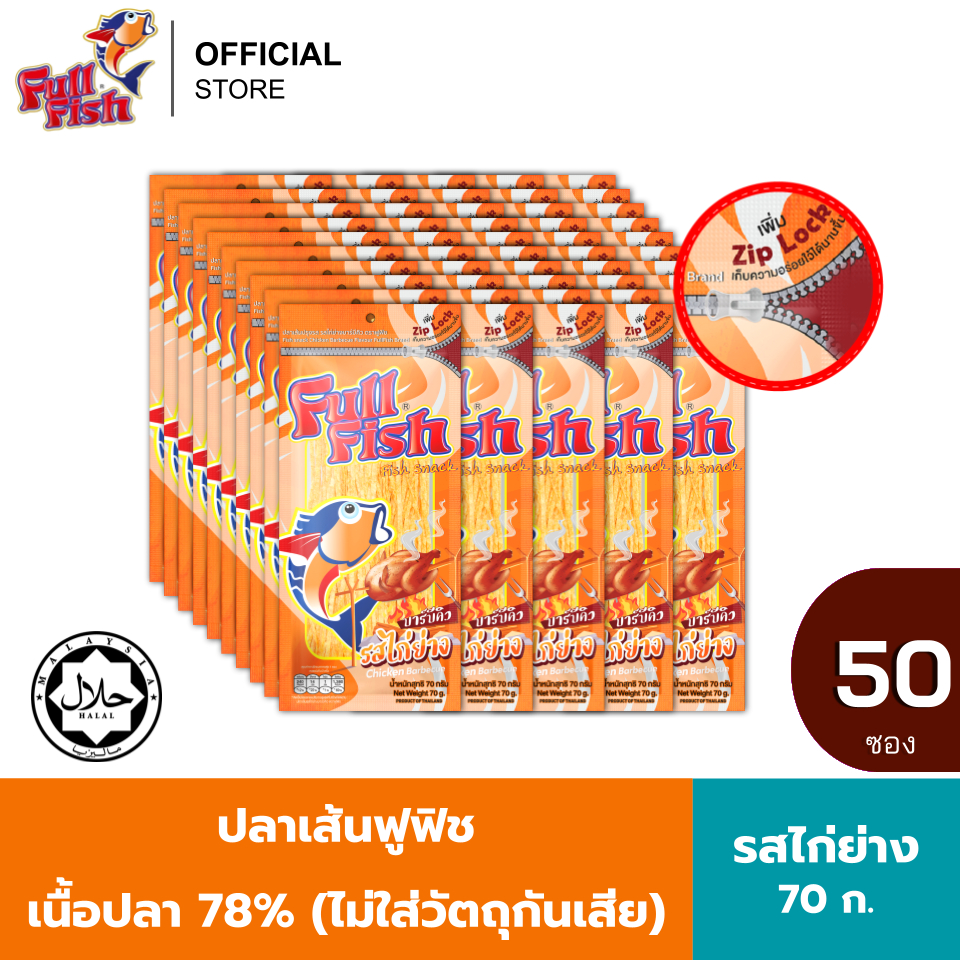 (ยกลัง 50 ซอง) FullFish ปลาเส้นฟูฟิช 70 กรัม มีให้เลือก 4 รสชาติ (รสไก่ย่าง, รสบารบีคิว, รสปูอัด, รสเผ็ดศรีราชา,หมึกย่าง