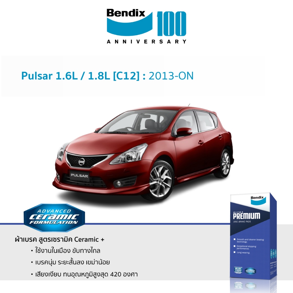 ผ้าเบรค Bendix Nissan Pulsar 1.6L / 1.8L [C12] 2013-ON