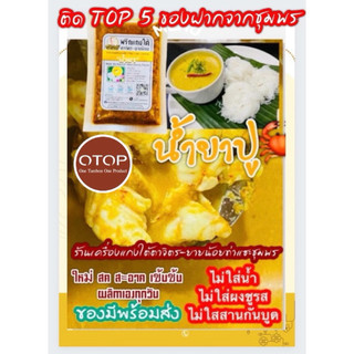 เครื่องแกงใต้/พริกแกงใต้น้ำยาปู🦀-ปลา🐟/น้ำยากะทิ (คีโตทานได้)/ไม่ผสมนำ้ขนาด500กรัม/ครึ่งกิโล 🟩 (มีส่วนผสมของกระชาย)
