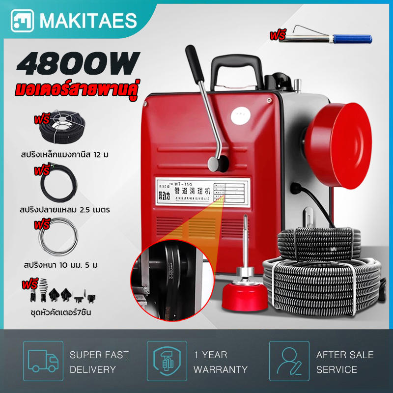💥 รับประกัน 8ปี 💥เครื่องทะลวงท่อ อัตโนมัติ 4800W มอเตอร์สายพานคู่ ลวดสปริงทะลวงท่อ ความยาว 19.5เมตร ใช้ใน ห้องน้ำ บ้านแบ