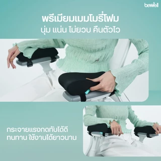 Bewell ที่วางแขนสำหรับเก้าอี้เพื่อสุขภาพ เมมโมรี่โฟม นุ่ม วางแขนถูกท่า บรรเทาอาการปวดคอ บ่า ไหล่ รับประกัน 1 ปี