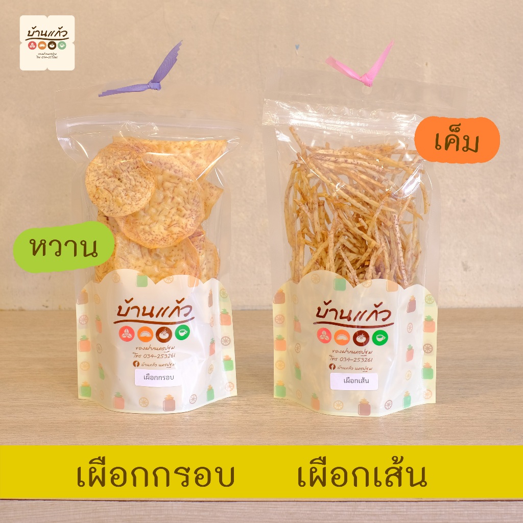 เผือกกรอบ เผือกแผ่น เผือกเส้น เผือกหวาน เผือกเส้นเค็ม เผือก