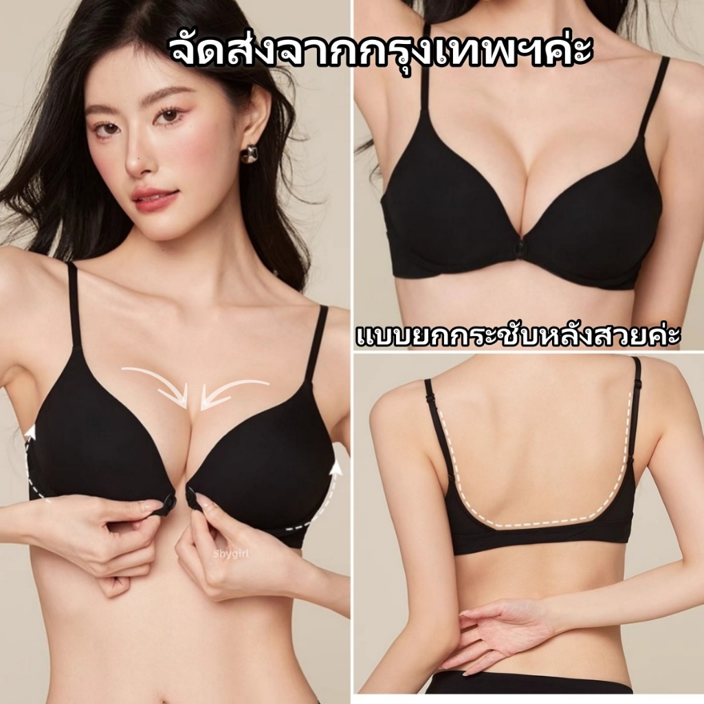 ✨จัดส่งทันที 🧸💦บราเปิดหน้า U-Shape เก็บกระชับ หลังเปลือย บางเบา ป้องกันการหย่อนยาน