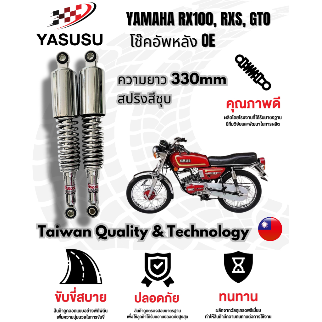 YASUSU โช๊คอัพของแท้สําหรับการใส่ YAMAHA RX100/RXS/GTO ซีรีย์ OE สปริงสีชุบ