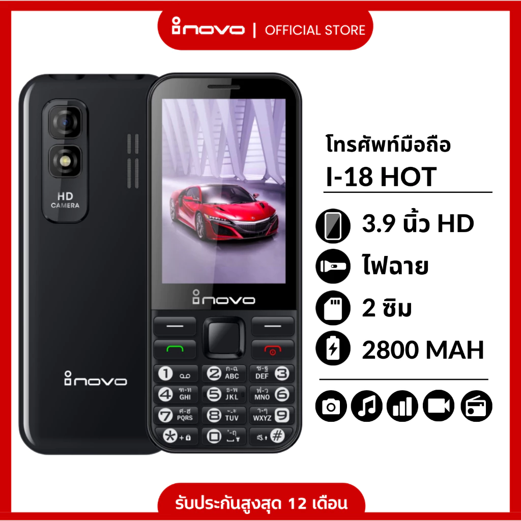 inovo โทรศัพท์ปุ่มกด I-18 ระบบ Dual SIM (2 ซิม) จอกว้าง 3.9 นิ้ว ปุ่มใหญ่ ลำโพงดัง ประกัน 1 ปี