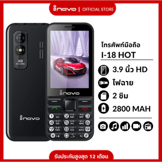 inovo โทรศัพท์ปุ่มกด I-18 ระบบ Dual SIM (2 ซิม) จอกว้าง 3.9 นิ้ว ปุ่มใหญ่ ลำโพงดัง ประกัน 1 ปี