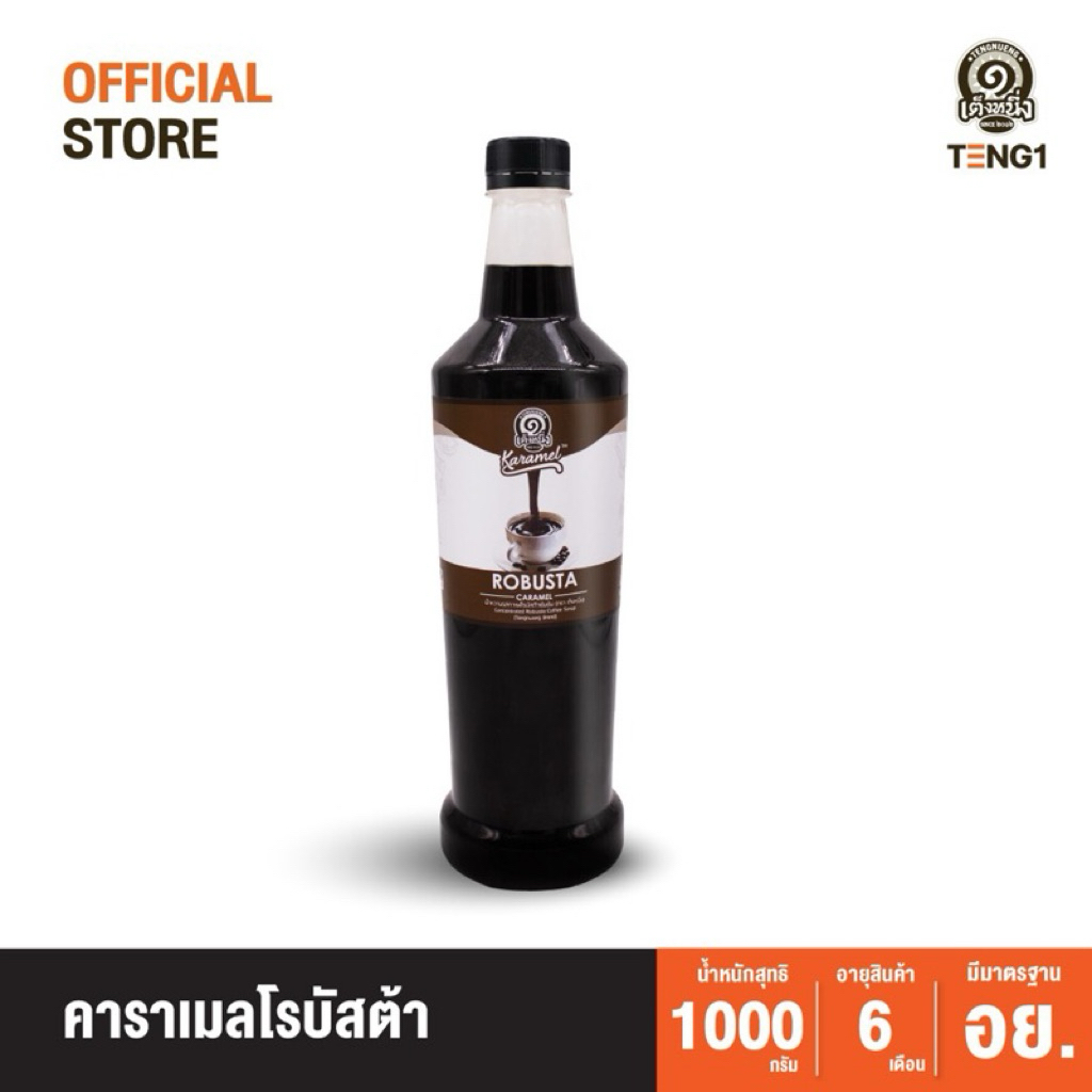 คาราเมลโรบัสต้า เต็งหนึ่ง Official Store เฉาก๊วยเต็งหนึ่ง