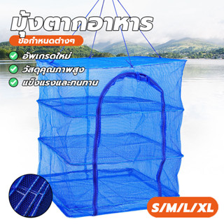 คอนโดตากปลา ตาข่ายตากอาหาร มุ้งตากอาหาร แข็งแรงทนทานและมีสไต…
