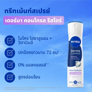 นีเวีย เดอร์มา คอนโทรล รีสโตร์ สเปรย์ 150 มล. NIVEA 2ชิ้น ครีมรักแร้