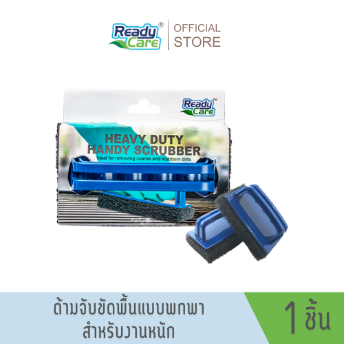 Readycare แปรงขัดพื้นด้ามจับ ขัดคราบฝังลึก แผ่นใยขัดทำความสะอาด สีดำ (Heavy Duty Scrubber)
