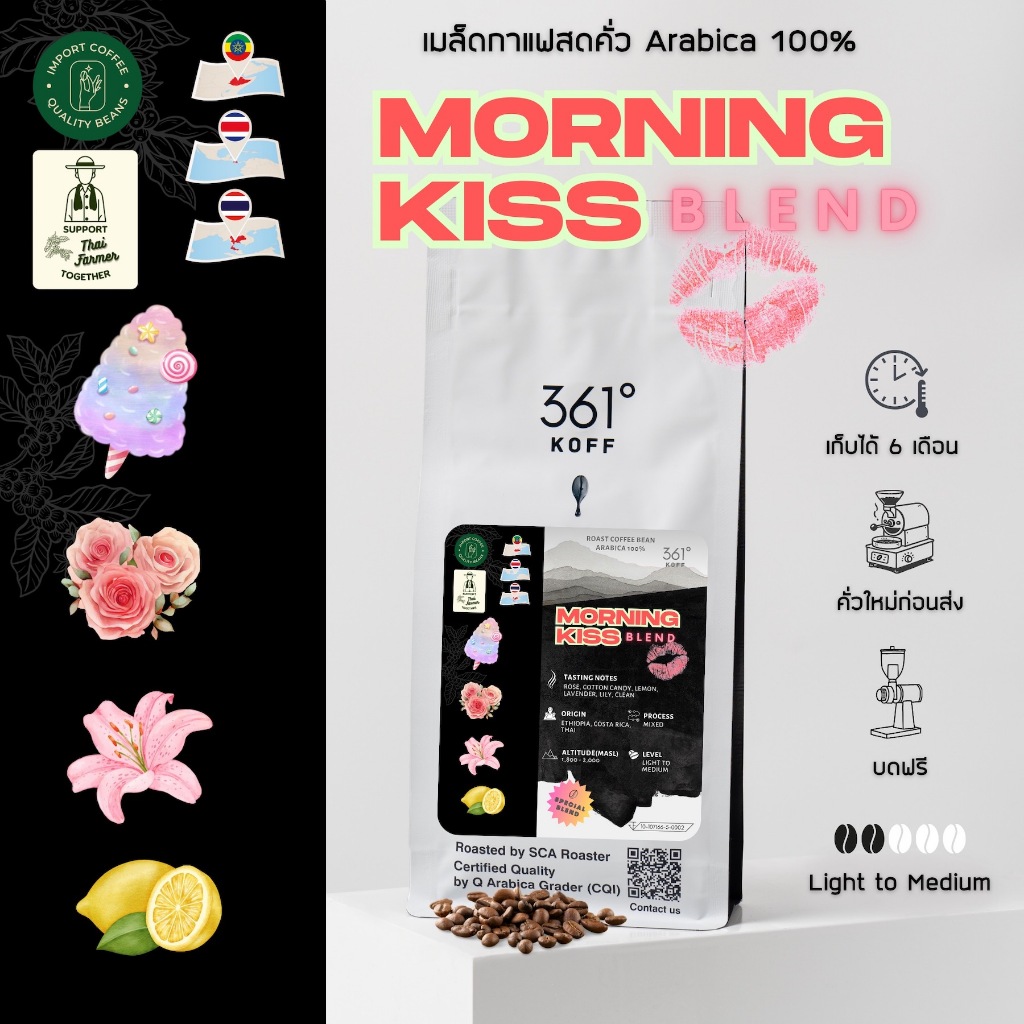 Morning Kiss House Blend Light to Medium เมล็ดกาแฟอราบิก้าแท้ 100%