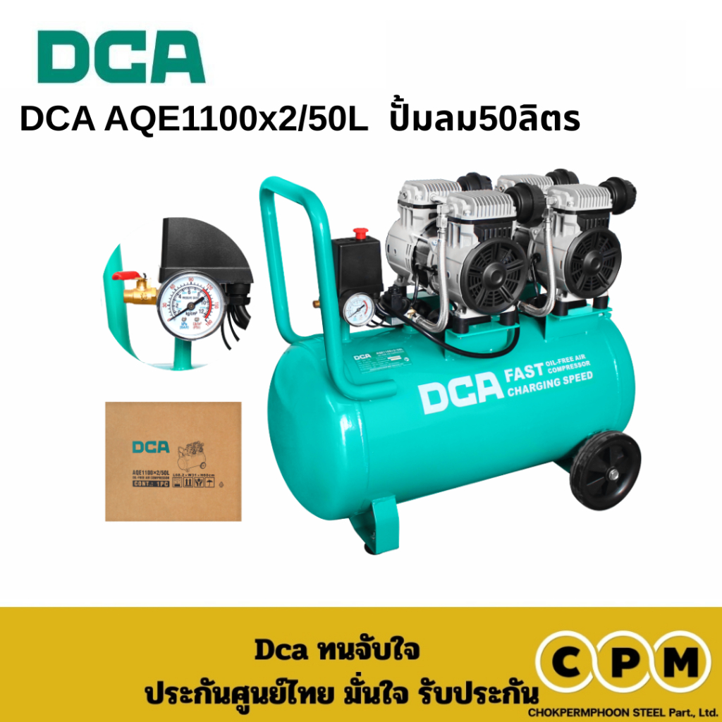 DCA AQE1100x2/50L  ปั้มลม50ลิตร