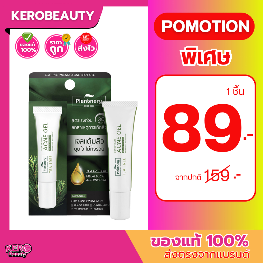 🚨ลด 50%🚨 Plantnery Tea Tree Intense Acne Spot Gel แพลนท์เนอรี่ ที ทรี เจลแต้มสิว 15 g.