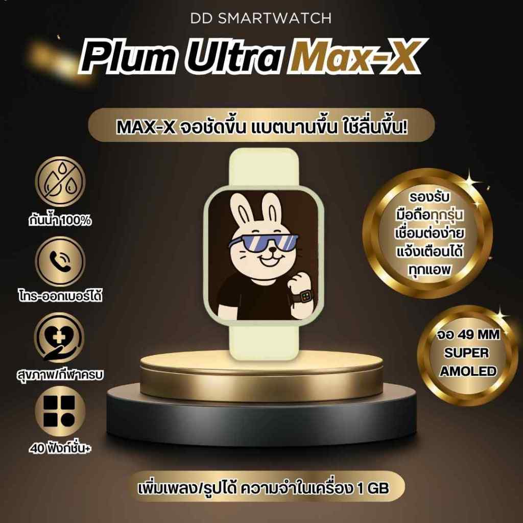 Plum Ul-tra Max-X ใหม่ล่าสุด2025หน้าจอ 49mm Super amoled หน้าจอใหญ่ GPS รองรับมือถือทุกระบบ แบตเตอรี