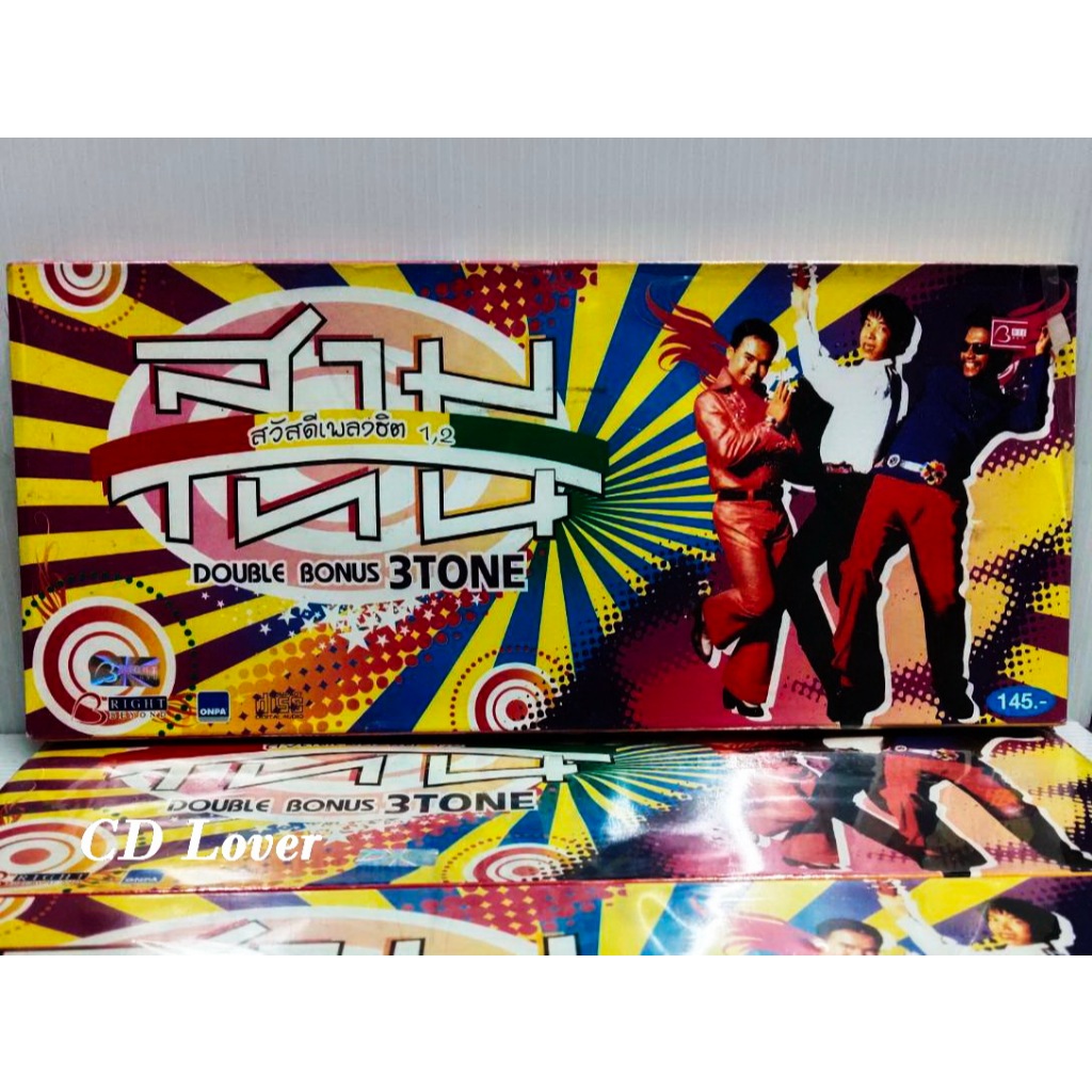 CD สามโทน สวัสดีเพลงฮิต 1/2 มือ1 แผ่นแท้จาก คีตา