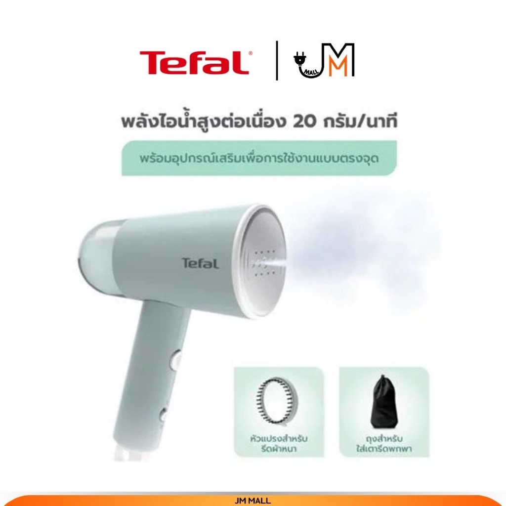 TEFAL เครื่องรีดถนอมผ้าแบบพกพา กำลังไฟ 1 รูปที่ 5