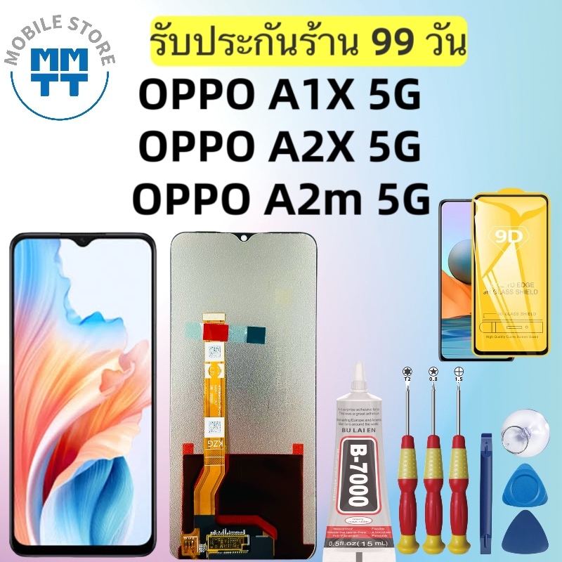 หน้าจอLCD OPPO A1X 5G/ A2X 5G/ A2m 5G, รับประกันร้าน 99 วัน,ส่งของภาย ใน24ชั่วโมง