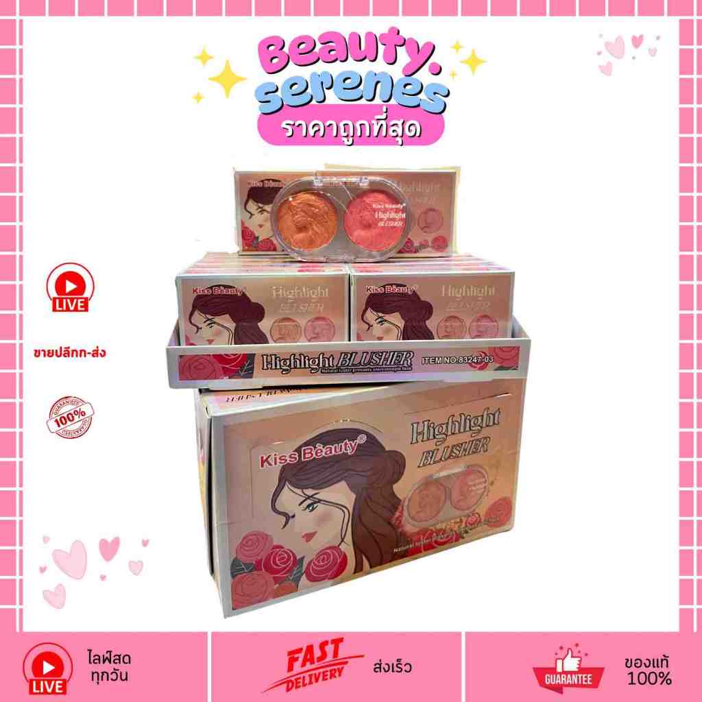 (1ชิ้น) No.83247-03 Kiss Beauty คิสบิวตี้ ไฮไลท์ บลัชเชอร์ Highlight Blusher ปัดแก้ม 2 ช่อง