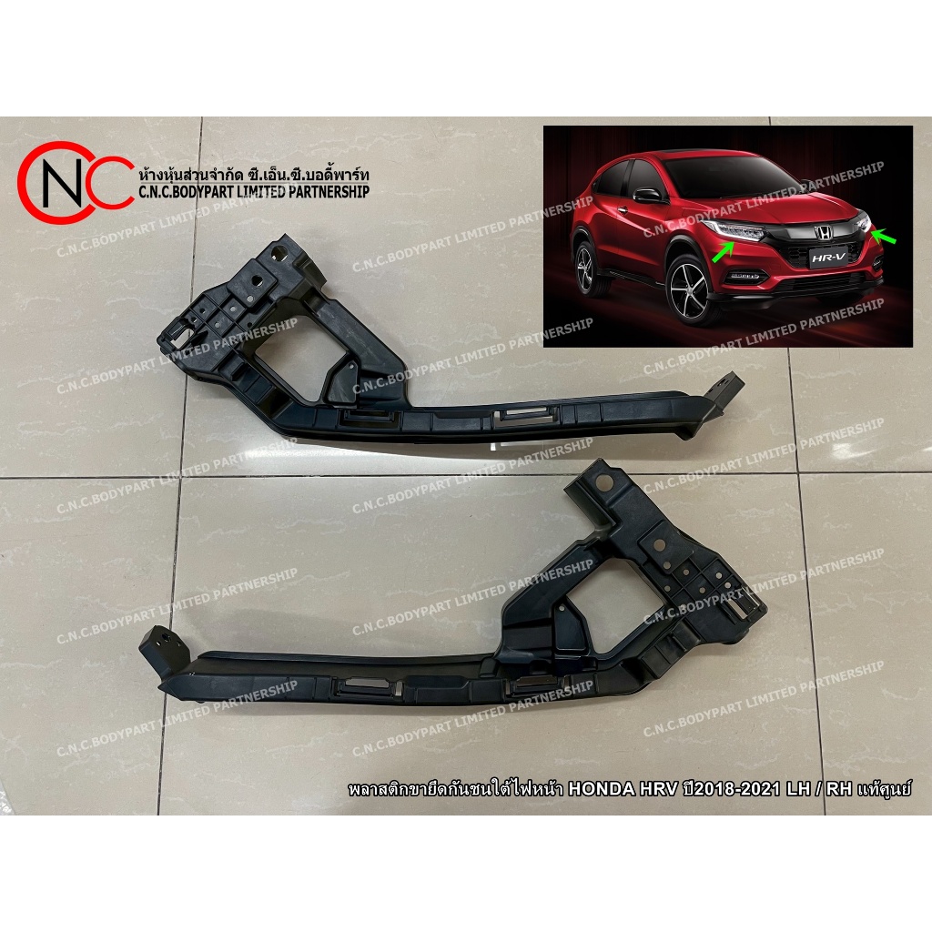 พลาสติกขายึดกันชนใต้ไฟหน้า HONDA HRV ปี2018-2021 LH / RH แท้ศูนย์ (HR-V) (ใช้ได้เฉพาะ โฉมตามรูป ที่แนบไว้ เท่านั้น)