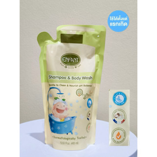 Enfant (อองฟองต์)  แชมพูและครีมอาบน้ำ ORGANIC SHAMPOO & BODY…
