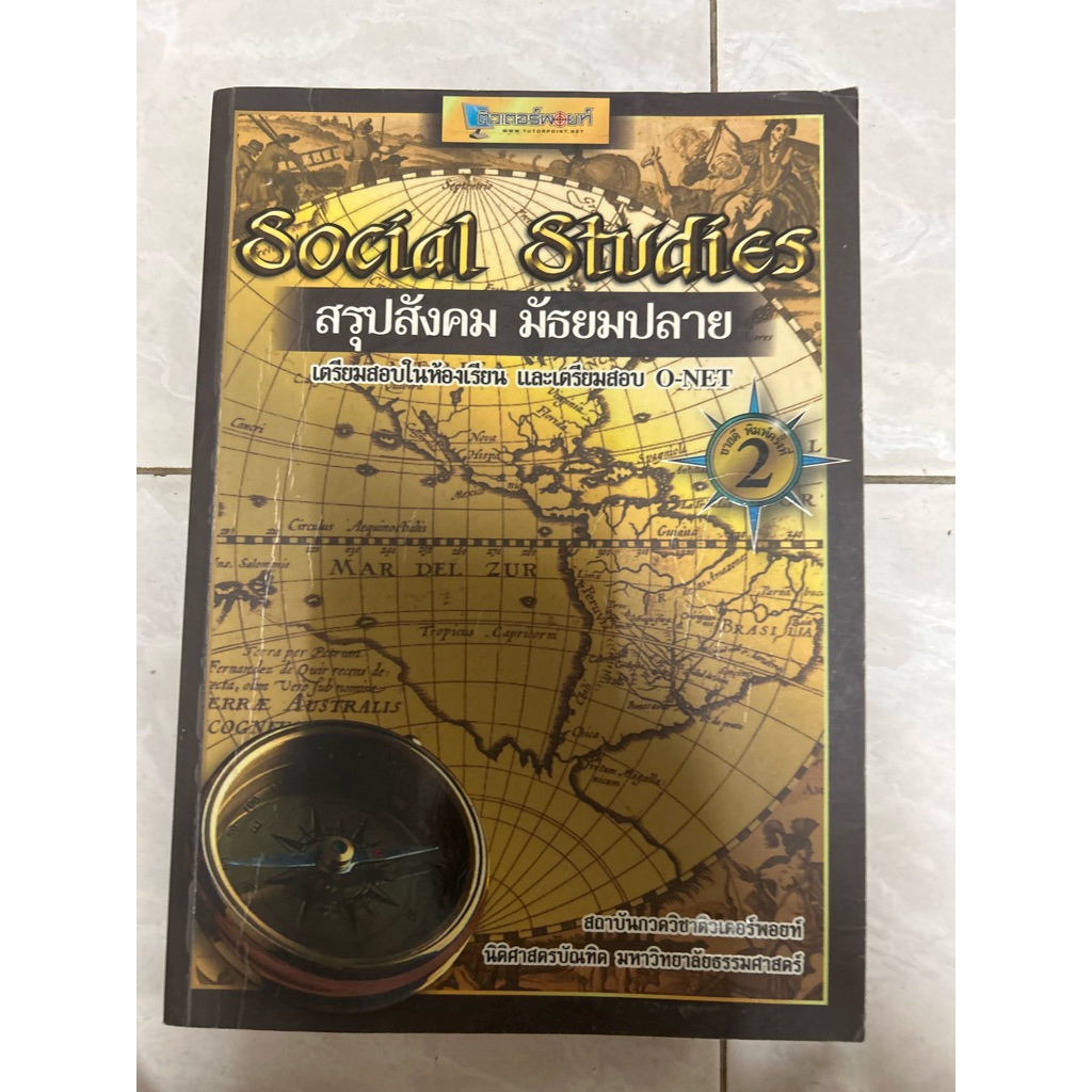 social studies สรุปสังคมมัธยมปลาย มีขีดเขียน และไฮไลท์เยอะ 95%