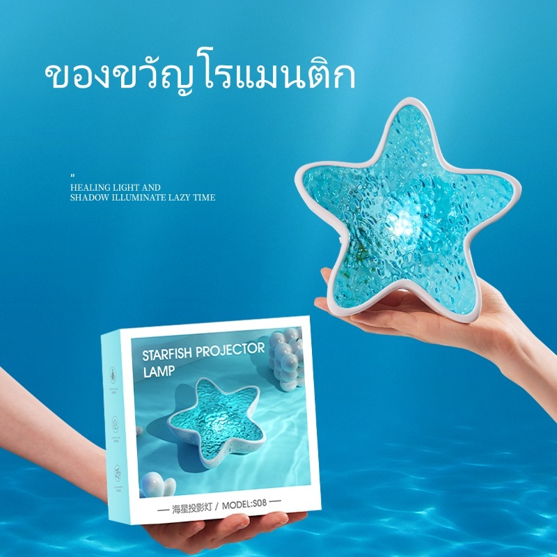 โคมไฟฉายภาพปลาดาว โคมไฟระยิบระยับน้ำ ไฟกลางคืน โคมไฟตั้งโต๊ะ ของประดับตกแต่งสร้างสรรค์ โคมไฟสร้างบรรยากาศ ชาร์จไฟได้ ราคา ถูกที่สุด ดีลบีเคเค แกลเลอรีภาพที่ 3